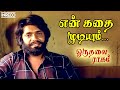 En Kathai Mudiyum Song Oru Thalai Ragam Tamil Movie T M Soundararajan T Rajendar