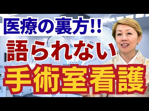 【手術室看護】医療ドラマではあまり出てこない間接介助の役割