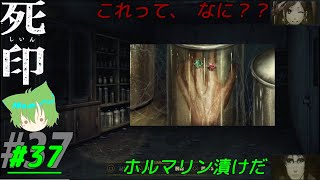 【死印】#37 準備室の闇
