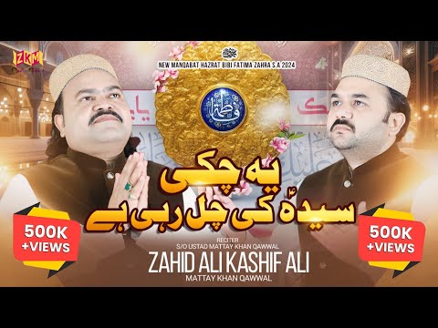 Heart Touching Manqbat 2024 | Ye Chakki Syeda ki Chal Rahi Hai | Zahid Ali Kashif Ali Mattay Khan Q