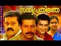 Malayalam Superhit Movie Sathyaprathinja Ft Murali Suresh Gopi Jagathi Sreekumar