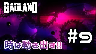 【ようカモ】横スクロールの迷作!? #9【BADLAND】