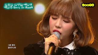 마음아 미안해(Sorry To Myself) - 백아연(Baek A Yeon) 교차편집(Stage Mix)