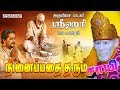 Shirdi Sai Baba Tamil Superhit Video Srihari Ninaipathu Yavum Nadakkum