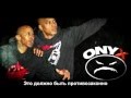 ONYX - Against All Authorities (Russian Subtitles ...