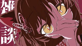 【昼雑談】お仕事行く前に、ちょっと喋ってくよ【 にじさんじフミ 】