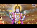 श्री भागवत भगवान की है ये आरती पापियों