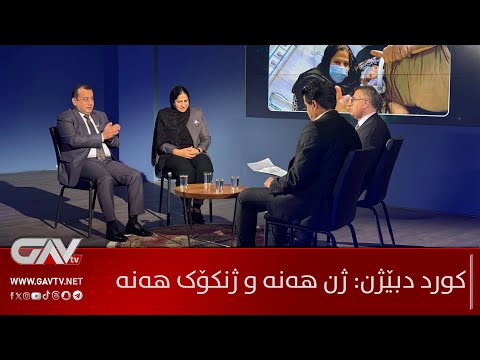 دیبەیتا گاڤ - چیرۆکا خاتوینەکا ب وەفا و نموونە، کو مرۆڤان شاشمایی دکەت