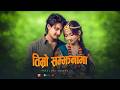 Timro Samjhanama तिम्रो सम्झनामा New Nepali Rap Pop Song 2026 Prashant K