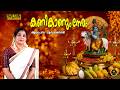 Kanikanum Neram കണികാണും നേരം Vishu Special Song Vrinda Menon HD 4k