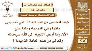 صورة 6566 - كيفية التخلص من النميمة - نور على الدرب