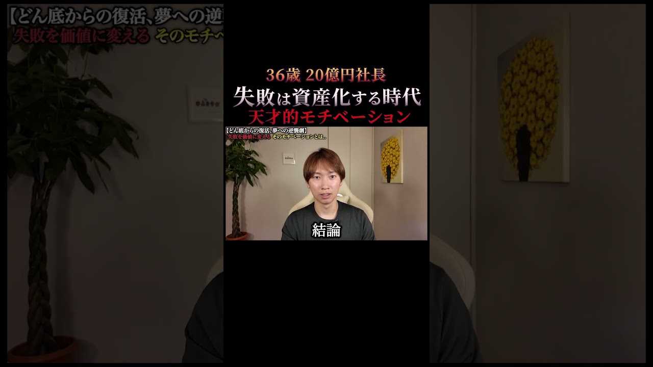 動けない君へ。失敗を価値に変える天才的モチベーション