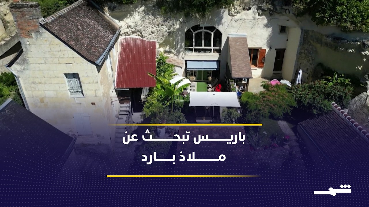 فيديو | فرنسا تعلن حالة الطوارئ بسبب موجة حر قياسية غير مسبوقة