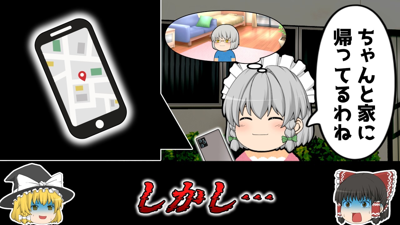 【意味怖】最後の一言でゾッとします・・・「GPS」【ゆっくり】