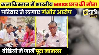 Download lagu Sikar के युवक की कजाकिस्तान में गयी जान ,परिजनों का रो -रोकर बुरा हाल ~ mp3