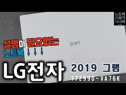 LG 2019 ׷ 17Z990-VA76K