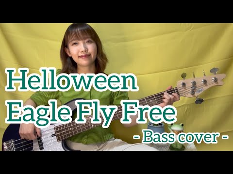 Helloween / Eagle Fly Free【Bass cover】