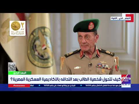 مدير الأكاديمية العسكرية: تبادل الخبرات الإقليمية والدولية ركيزة أساسية لتطوير منظومة التعليم 