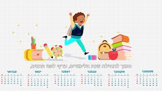 ועדת הבטיחות הבית-ספרית