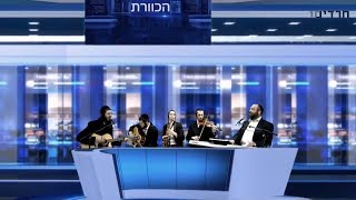 'הכוורת' חוגגת חנוכה עם בעל המנגן מענדל ראטה וצוות נגנים • לצפייה - 12.12.2017
