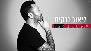 לא מדברים אהבה