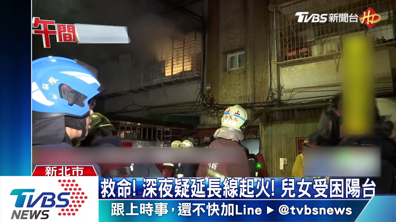 疑插座起火!2人受困公寓陽台 3人嗆傷