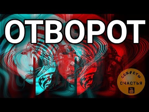 embroil a couple so that they break up - love magic