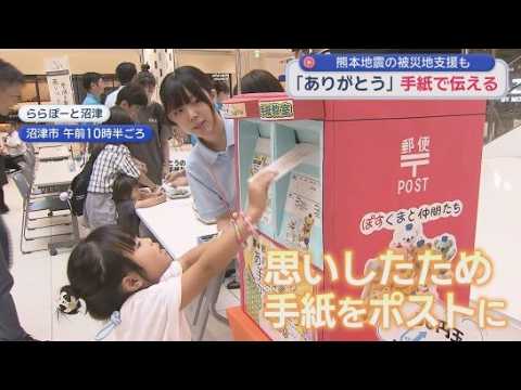 YouTube Video ありがとうの気持ちを手紙にこめて　子どもたちが離れて暮らす家族などに手紙を書くワークショップ　静岡・沼津市