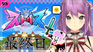 【#ストリヌ】 最終日！全ブッパで楽しんでいきましょう【にじさんじ/桜凛月】