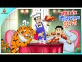 बाघ और कैलाश का दुश्मनी  || Hindi funny animated story || Comedy Funny Stories || 