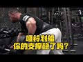 很多哑铃划船教学连支撑都没讲清楚,还练个der【彭彬PengBin】