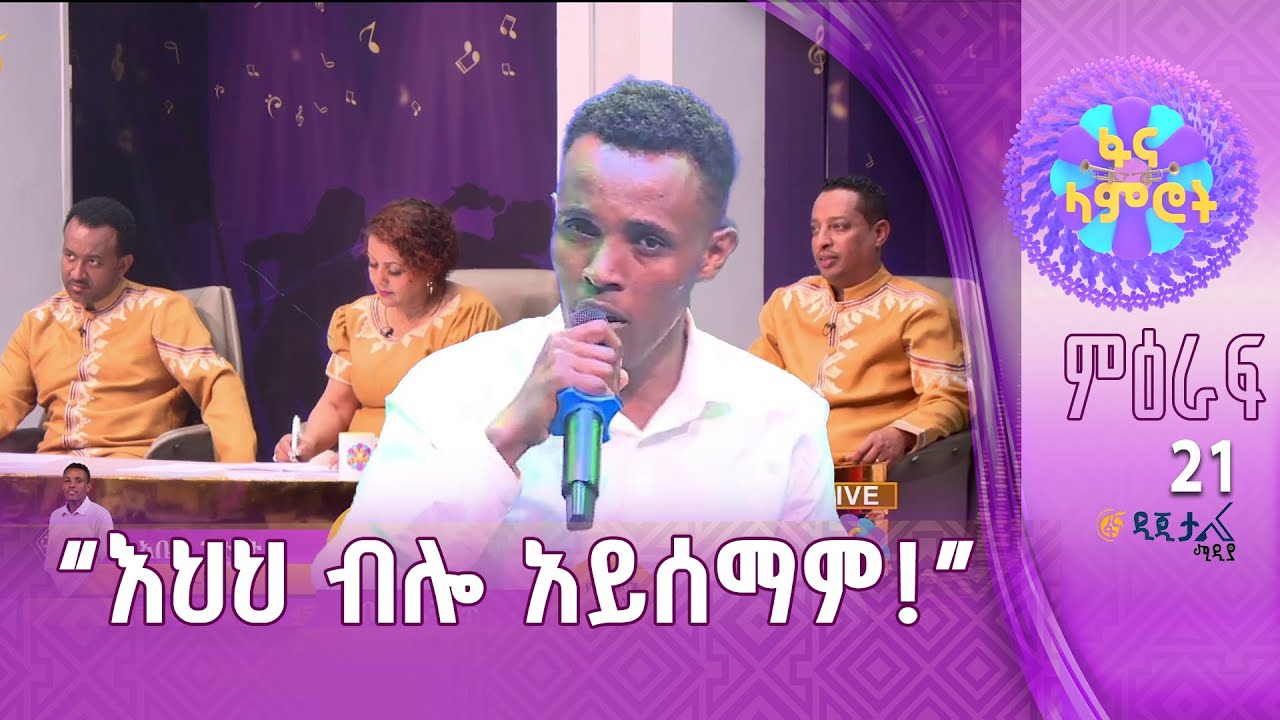 አቤል ጌትነት በጥላሁን ገሠሠ “የዓባይ ማዶ”