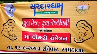 Sardardham Ma – Dikari Samelan