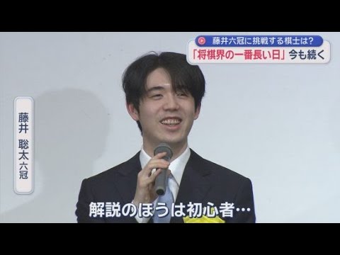 YouTube Video 最高峰の戦い続く　将棋の藤井聡太六冠の名人タイトルへの挑戦権をかけたＡ級順位戦最終局　静岡市