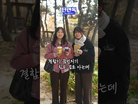 ✨탄산 TALK✨미래 도심에서 체험하고 싶은 기술은? #shotrs