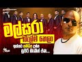 Malsara Balma Hela මල්සරා Sangeeth Wijesuriya Sanidapa