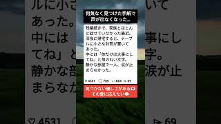 深夜のテーブルに残された手紙#家族愛 #涙の夜 #感動