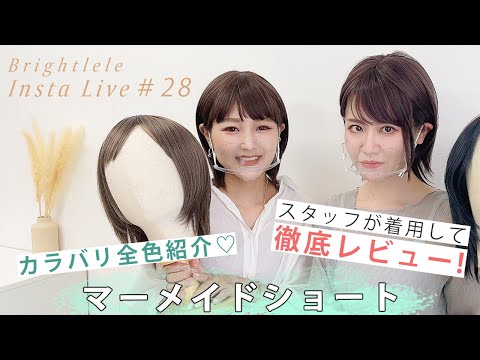 マーメイドショート スタッフ着用レビュー