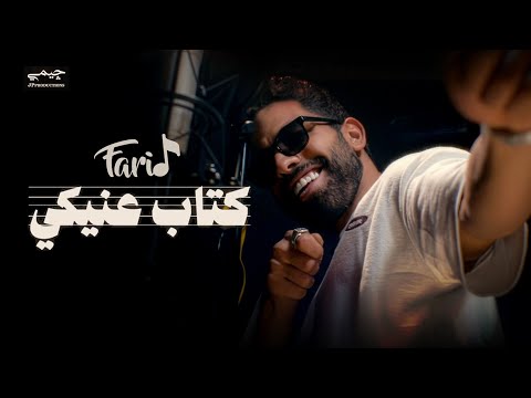 Farid - فريد and JP Productions جيمي