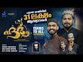 Hudha Lyrics Rashid Calicut Singers Ashkar Abu Thahir Sathir Mubarak Asif Safwan