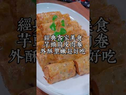 很多人把芋頭買回來直接就吃，那就是大錯特錯，其實他還有一個既營養又好吃的做法，90%以上的台灣人都沒有見過，吃一口激動到顫抖！！！ #美食教程 #美食 #芋頭新吃法