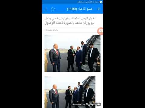 أخبار اليمن العاجلة بدون حجب Video