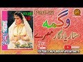 Wagma II Yadgaar Setar II Misrai II Vol 10 II Part 2