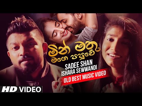 Manika Ahenawada (මැණික ඇහෙනවද ) - Sadee Shan Ft Ishara Sewwandi New Music Video 2021 | Sinhala New