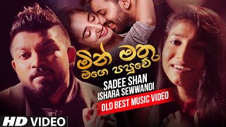 Manika Ahenawada (මැණික ඇහෙනවද ) - Sadee Shan Ft Ishara Sewwandi New Music Video 2021 | Sinhala New