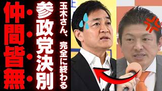 【国民民主党の矛盾】玉木代表の「対決より解決」はどこへ？週刊誌報道で国会を空転させる野党共闘の本質と支持層の冷ややかな視線【政治解説・徹底考察・民意】