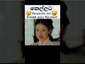 මොනා වුනත් ලස්සනයි Kdrama Cdrama Bailu Funny Shorts