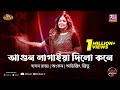 Agun Lagaiya Dilo Koney | Ankon | Hason Raja | Avijit Jitu | Folk Station | Eid Special | Rtv Music