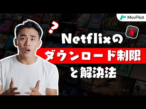 無料映画をダウンロード: 21,000 の合法タイトルを備えた Netflix が選ばれる理由