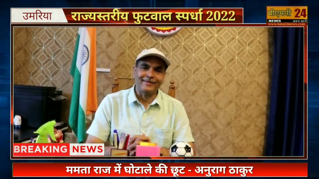 राज्यस्तरीय फुटबाल स्पर्धा 2022